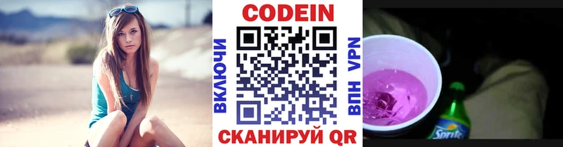 Codein напиток Lean (лин)  Киров 